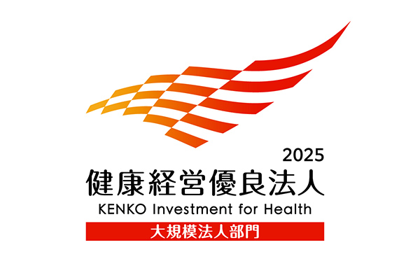 健康経営優良法人2025