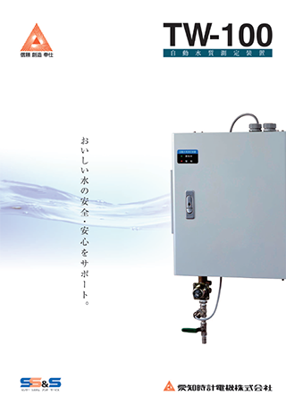 自動水質測定装置 TW-100