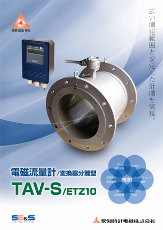 分離型電磁流量計 TAV-S/ETZ10