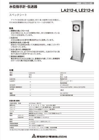 フロート式水位計 LA・LE