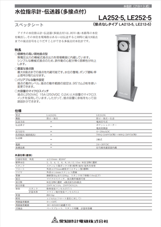 フロート式水位計多接点付 LA・LE