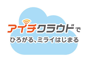 データ配信サービス “アイチクラウド”