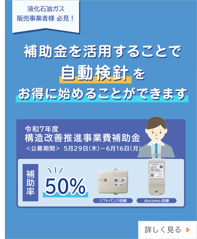 ガスメーター・ガス関連製品