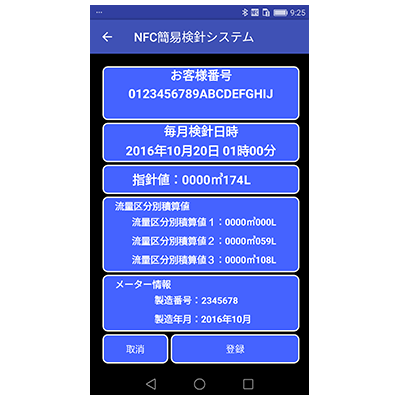 LPガス用NFC簡易検針システム CaZassh