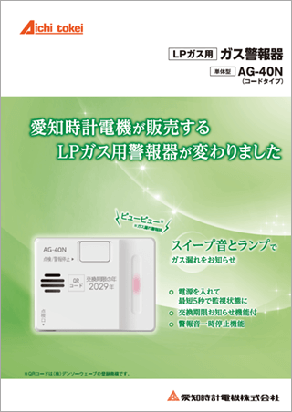 AG-40N(単体型・コードタイプ)