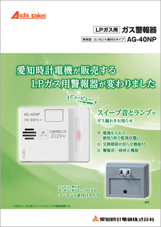 AG-40NP(単体型・コンセントタイプ)