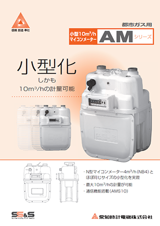 小型10m³/hガスメーター AM