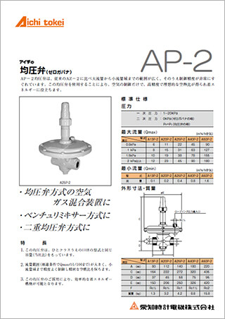ゼロガバナ(均圧弁) A・P
