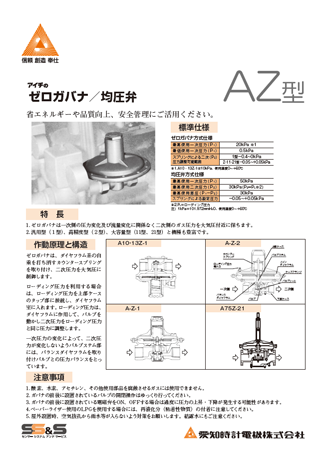 ゼロガバナ（均圧弁） A・Z