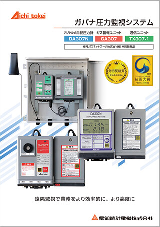 ガバナ圧力監視システム