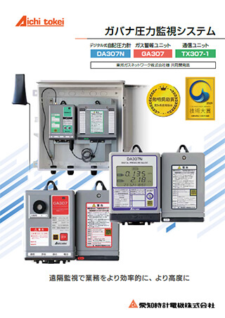 ガバナ圧力監視システム