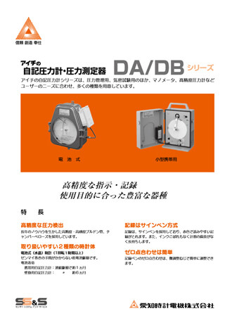 機械式気体用自記圧力計 DA／DB