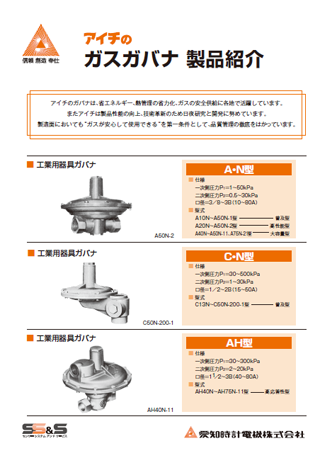 ガバナ製品紹介