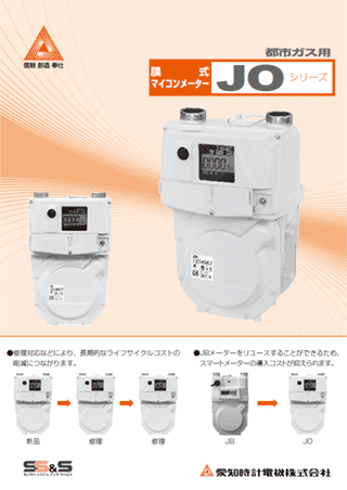 膜式マイコンメーター JO