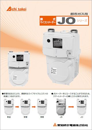 膜式マイコンメーター JO