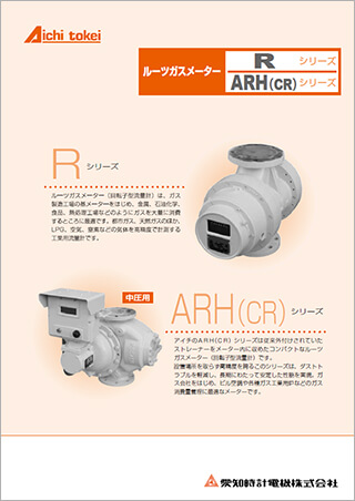 ルーツガスメーター R