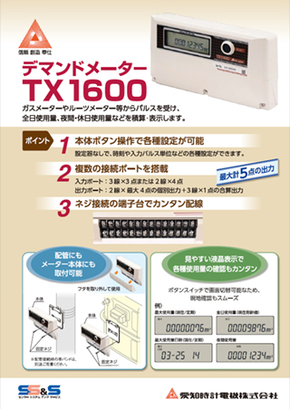 デマンドメーター TX1600