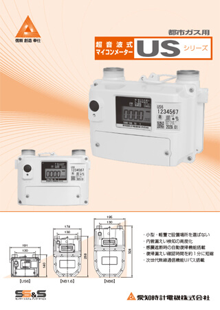 超音波式マイコンメーター US