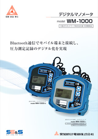 デジタルマノメータ WM-1000