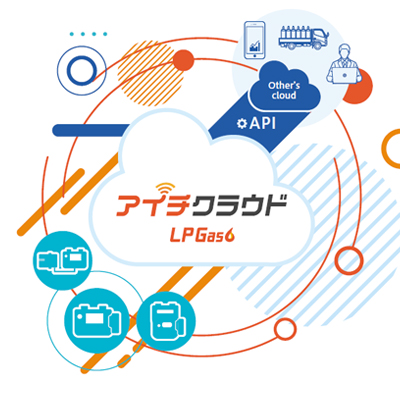 LPガスデータ配信サービス アイチクラウド（LPガス）