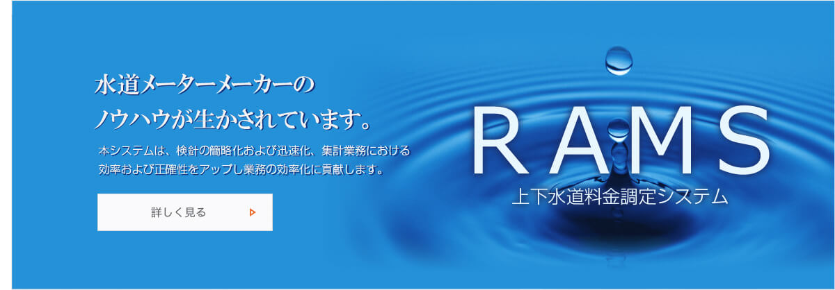 計測機器・計装関連製品・システム