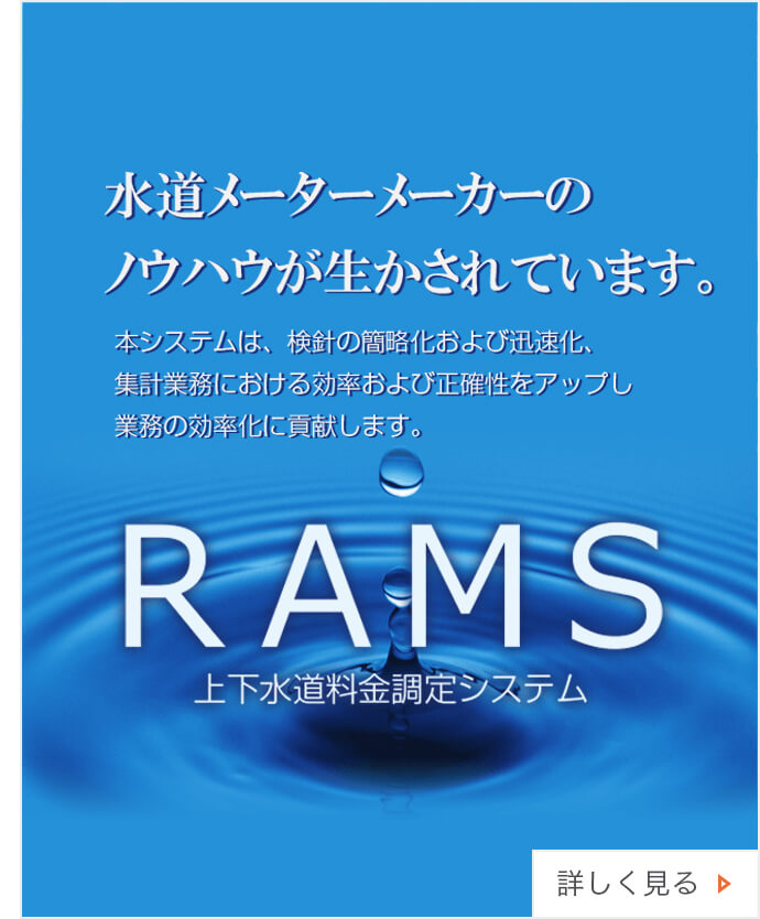 計測機器・計装関連製品・システム