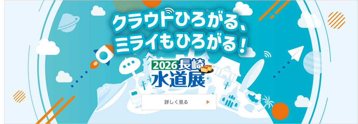 水道メーター・水道関連製品