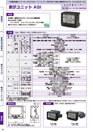 表示ユニット ASI-100・ASI-200