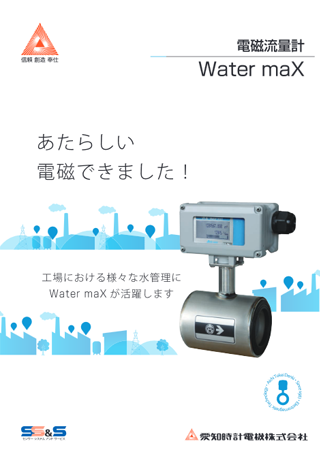 電磁流量計 WX（Water maX）