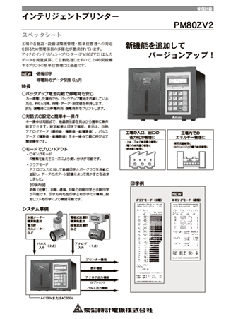 インテリジェントプリンター PM80ZV2