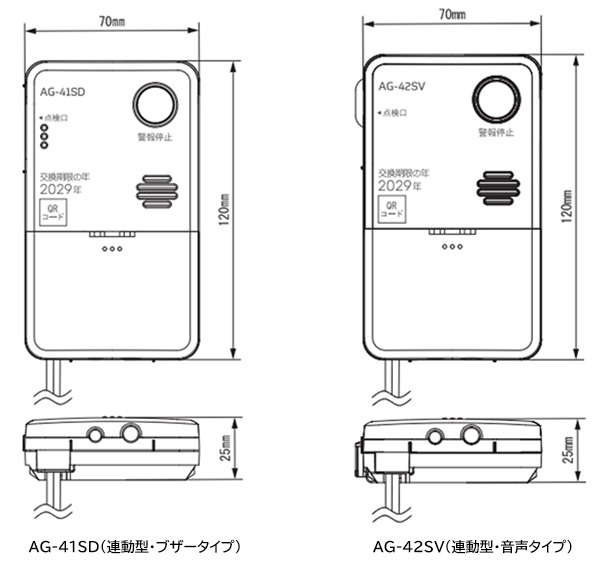 AG-41SD(連動型・ブザータイプ)外形図 AG-42SV(連動型・音声タイプ)外形図