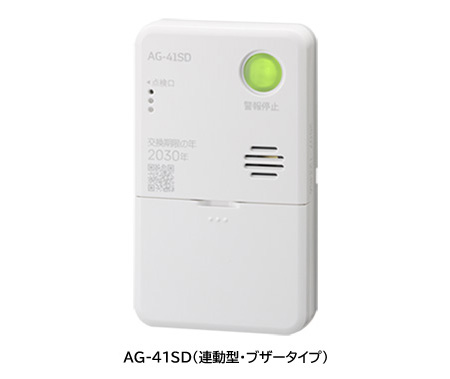 AG-41SD(連動型・ブザータイプ)