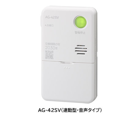 AG-42SV(連動型・音声タイプ)