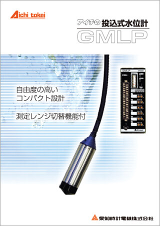 汚水用投込式水位計 GMLP10/ET333