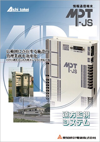 情報通信端末装置 MPT-JS