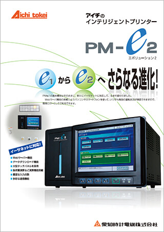 インテリジェントプリンター PM-e2