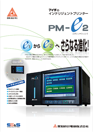 インテリジェントプリンター PM-e2