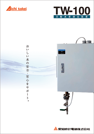 自動水質測定装置 TW-100