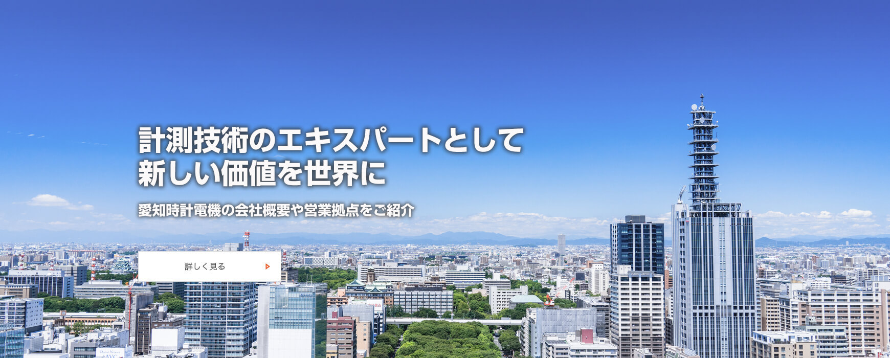 愛知時計電機