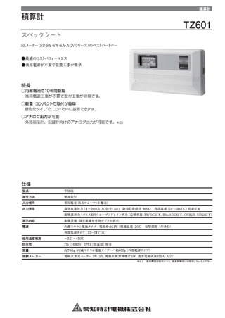 積算計 TZ601