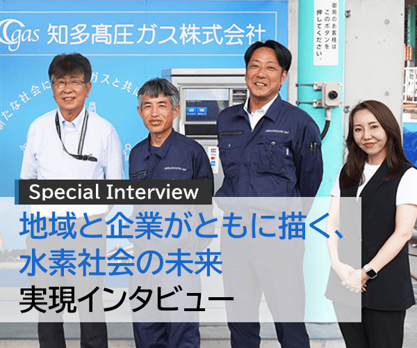 地域と企業がともに描く、水素社会の未来インタビュー