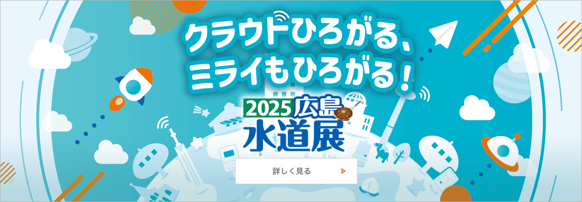 水道メーター・水道関連製品