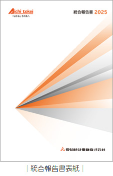 統合報告書2025