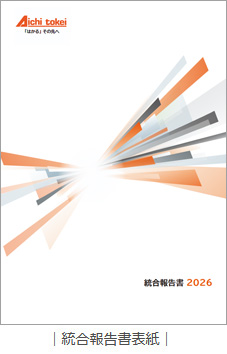 統合報告書2025