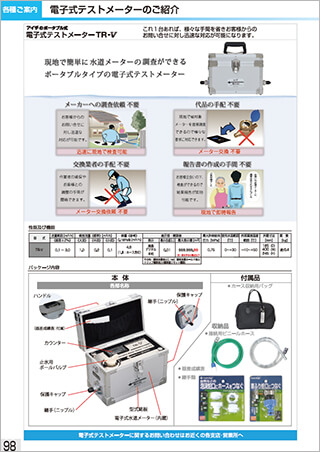 電子式テストメーター TR-V
